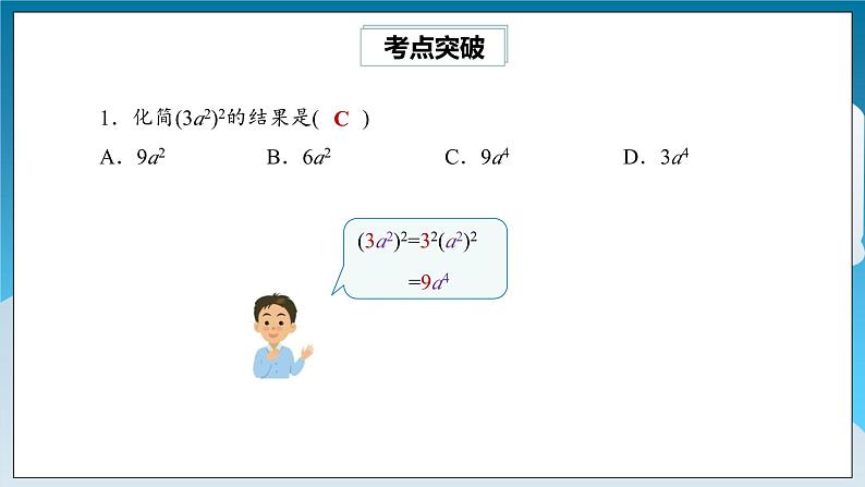 【精选备课】北师大版数学七年级下册 1.10《整式的乘法热门考点整合应用》（教案+课件+学案+练习）03