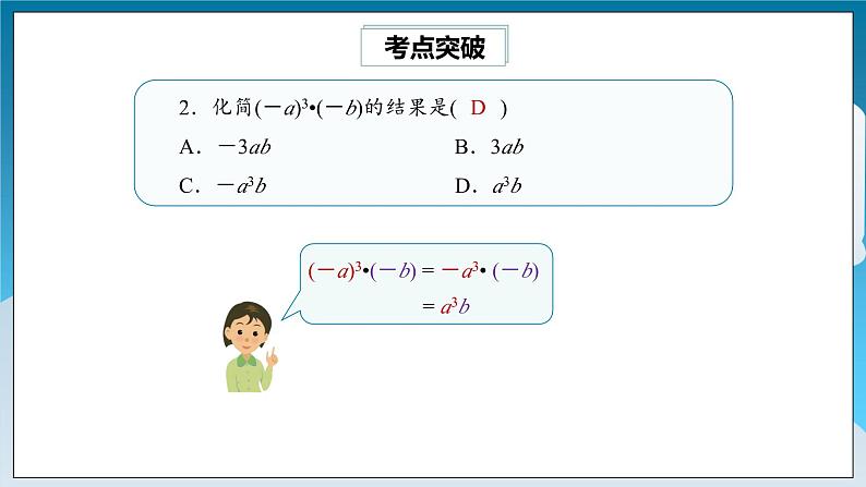 【精选备课】北师大版数学七年级下册 1.10《整式的乘法热门考点整合应用》（教案+课件+学案+练习）04