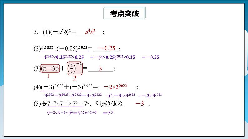 【精选备课】北师大版数学七年级下册 1.10《整式的乘法热门考点整合应用》（教案+课件+学案+练习）05