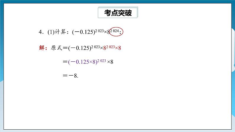 【精选备课】北师大版数学七年级下册 1.10《整式的乘法热门考点整合应用》（教案+课件+学案+练习）06