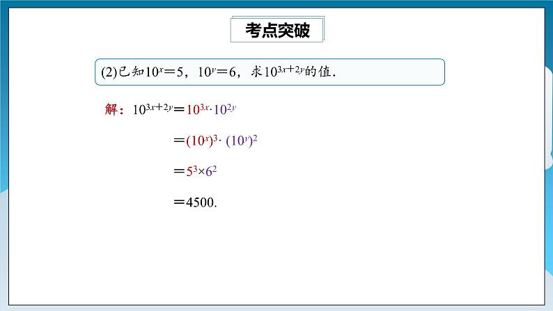 【精选备课】北师大版数学七年级下册 1.10《整式的乘法热门考点整合应用》（教案+课件+学案+练习）07