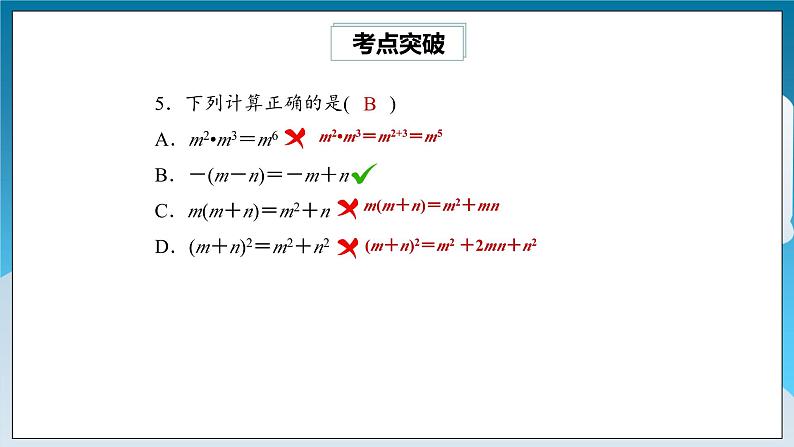 【精选备课】北师大版数学七年级下册 1.10《整式的乘法热门考点整合应用》（教案+课件+学案+练习）08