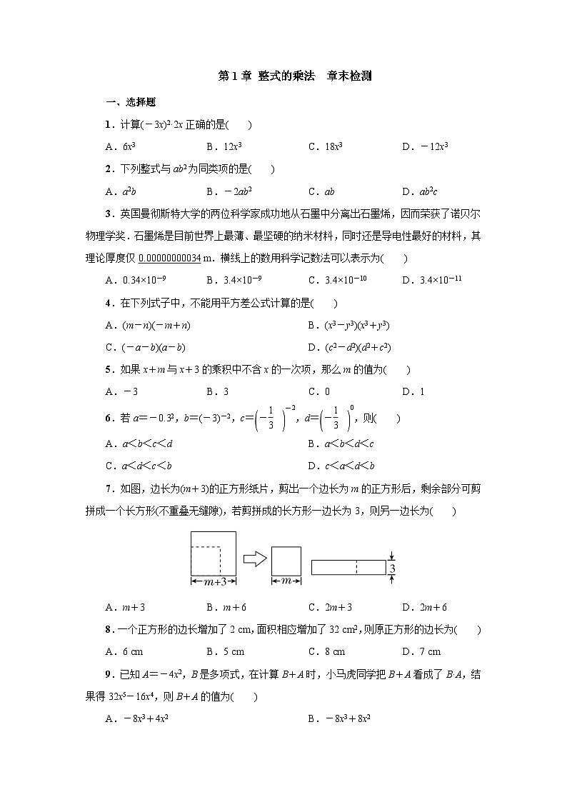 【精选备课】北师大版数学七年级下册 1.10《整式的乘法热门考点整合应用》（教案+课件+学案+练习）01