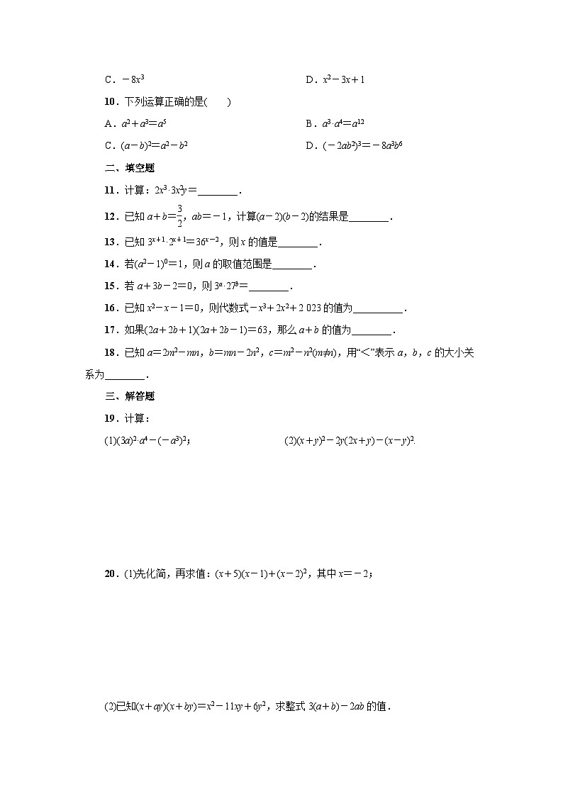 【精选备课】北师大版数学七年级下册 1.10《整式的乘法热门考点整合应用》（教案+课件+学案+练习）02