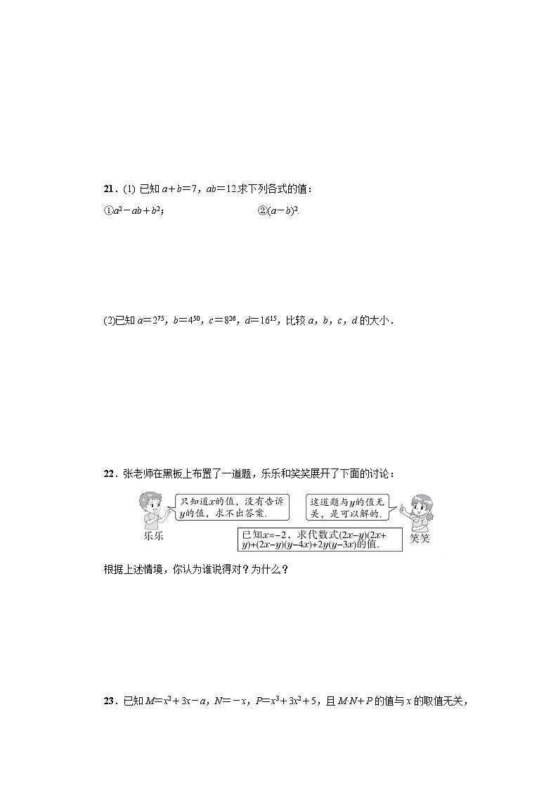 【精选备课】北师大版数学七年级下册 1.10《整式的乘法热门考点整合应用》（教案+课件+学案+练习）03