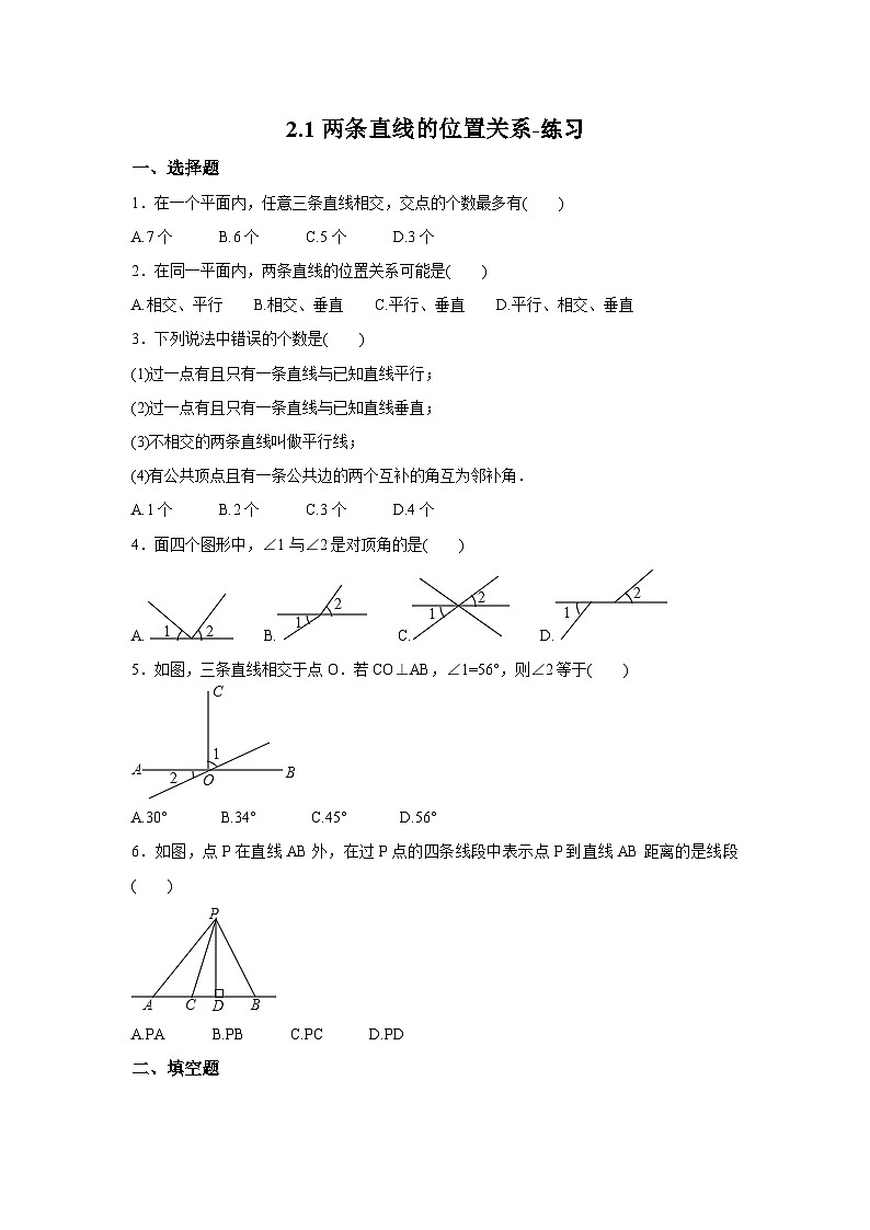 【精选备课】北师大版数学七年级下册 2.1《两条直线的位置关系》（教案+课件+学案+练习）01