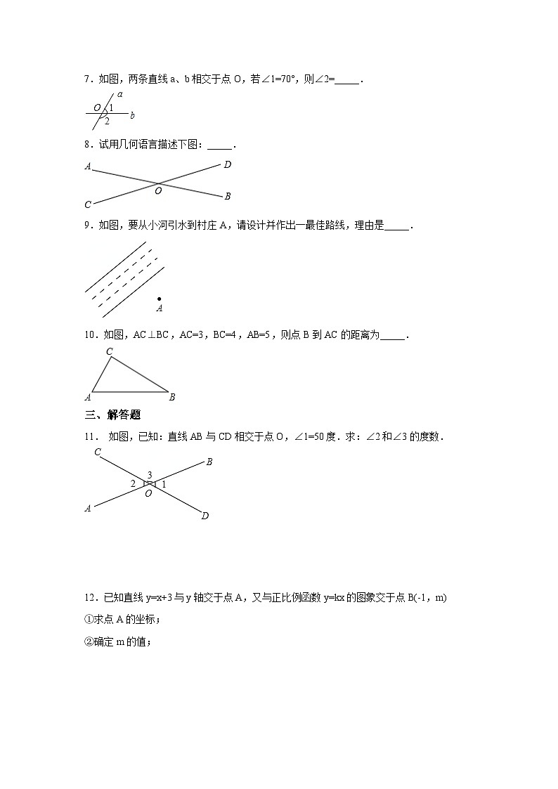 【精选备课】北师大版数学七年级下册 2.1《两条直线的位置关系》（教案+课件+学案+练习）02