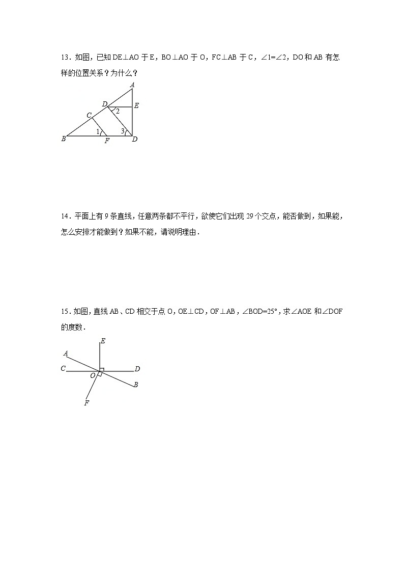 【精选备课】北师大版数学七年级下册 2.1《两条直线的位置关系》（教案+课件+学案+练习）03