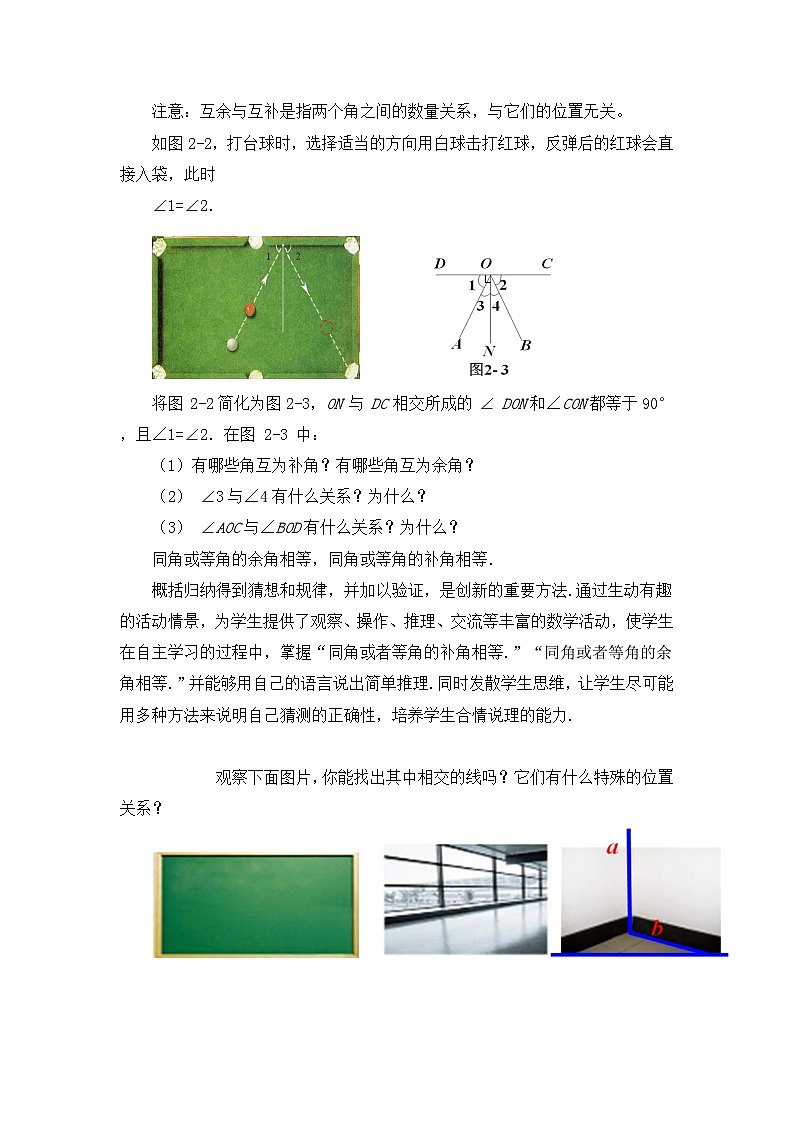 【精选备课】北师大版数学七年级下册 2.1《两条直线的位置关系》（教案+课件+学案+练习）03