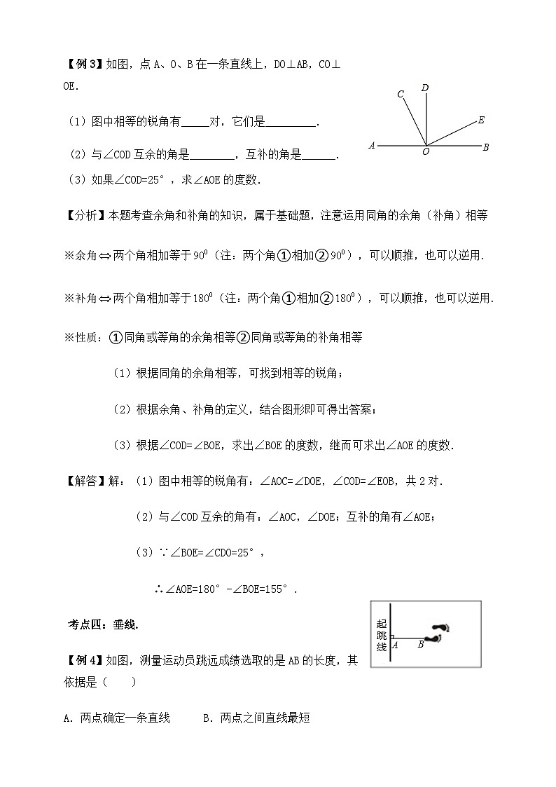 【精选备课】北师大版数学七年级下册 2.1《两条直线的位置关系》（教案+课件+学案+练习）02
