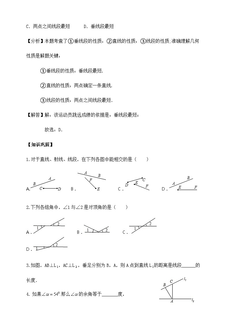 【精选备课】北师大版数学七年级下册 2.1《两条直线的位置关系》（教案+课件+学案+练习）03