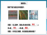 【精选备课】北师大版数学七年级下册 2.1《两条直线的位置关系》（教案+课件+学案+练习）