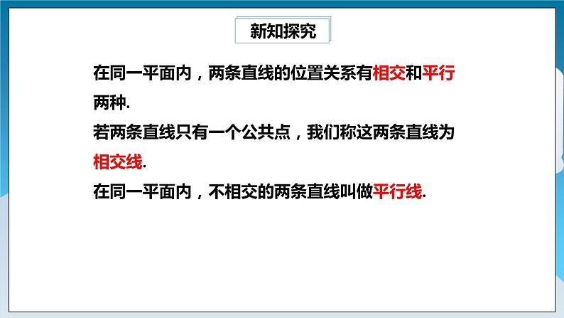 【精选备课】北师大版数学七年级下册 2.1《两条直线的位置关系》（教案+课件+学案+练习）03