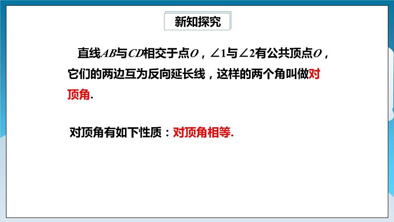 【精选备课】北师大版数学七年级下册 2.1《两条直线的位置关系》（教案+课件+学案+练习）05