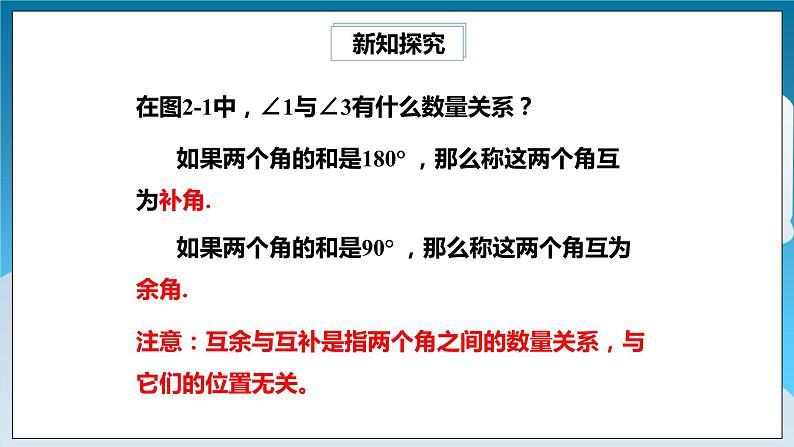 【精选备课】北师大版数学七年级下册 2.1《两条直线的位置关系》（教案+课件+学案+练习）06