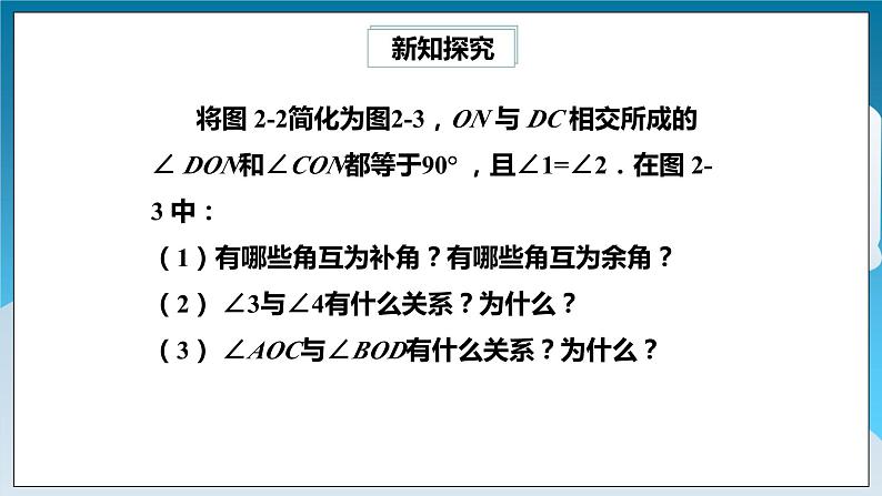 【精选备课】北师大版数学七年级下册 2.1《两条直线的位置关系》（教案+课件+学案+练习）08