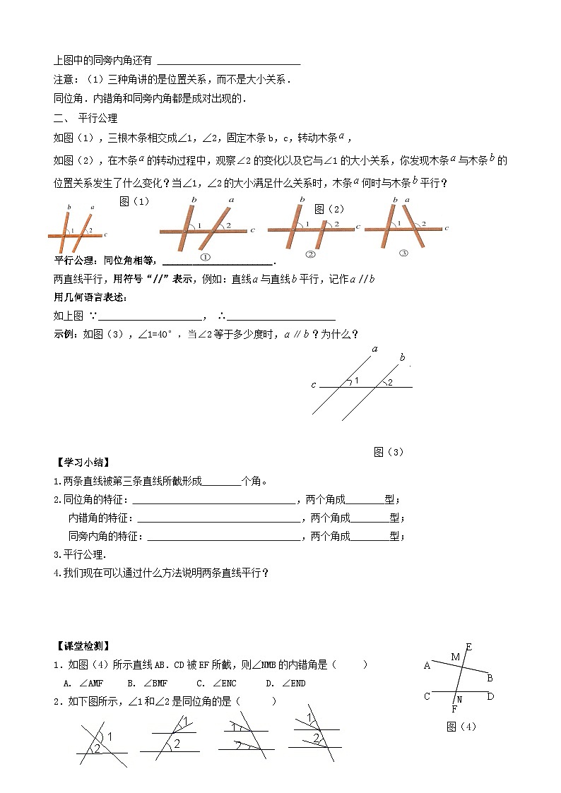 【精选备课】北师大版数学七年级下册 2.2.1《利用同位角判定两条直线平行》（教案+课件+学案+练习）02