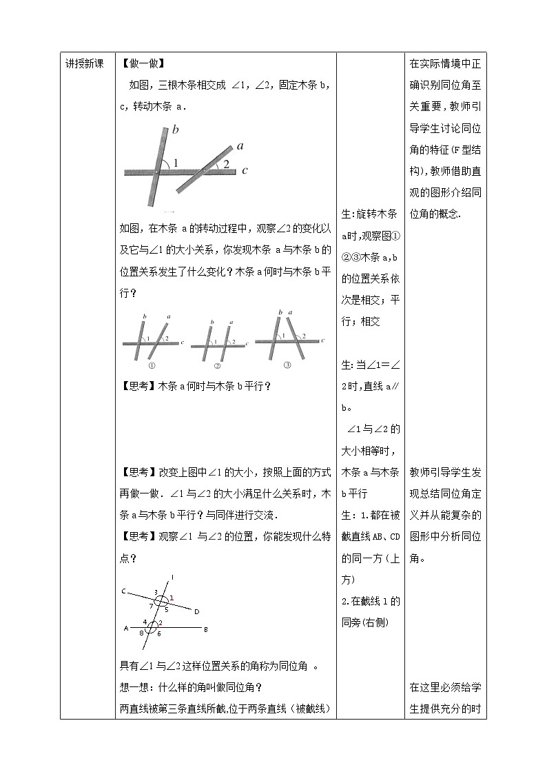 【精选备课】北师大版数学七年级下册 2.2.1《利用同位角判定两条直线平行》（教案+课件+学案+练习）02