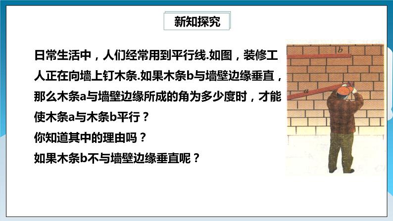 【精选备课】北师大版数学七年级下册 2.2.1《利用同位角判定两条直线平行》（教案+课件+学案+练习）03