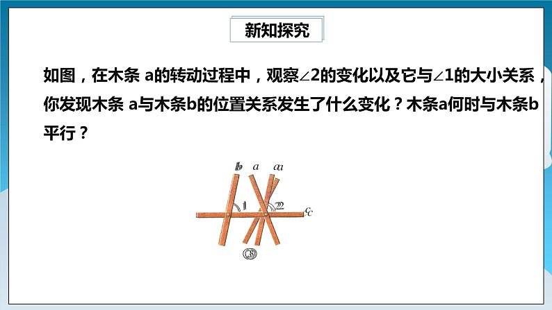 【精选备课】北师大版数学七年级下册 2.2.1《利用同位角判定两条直线平行》（教案+课件+学案+练习）05