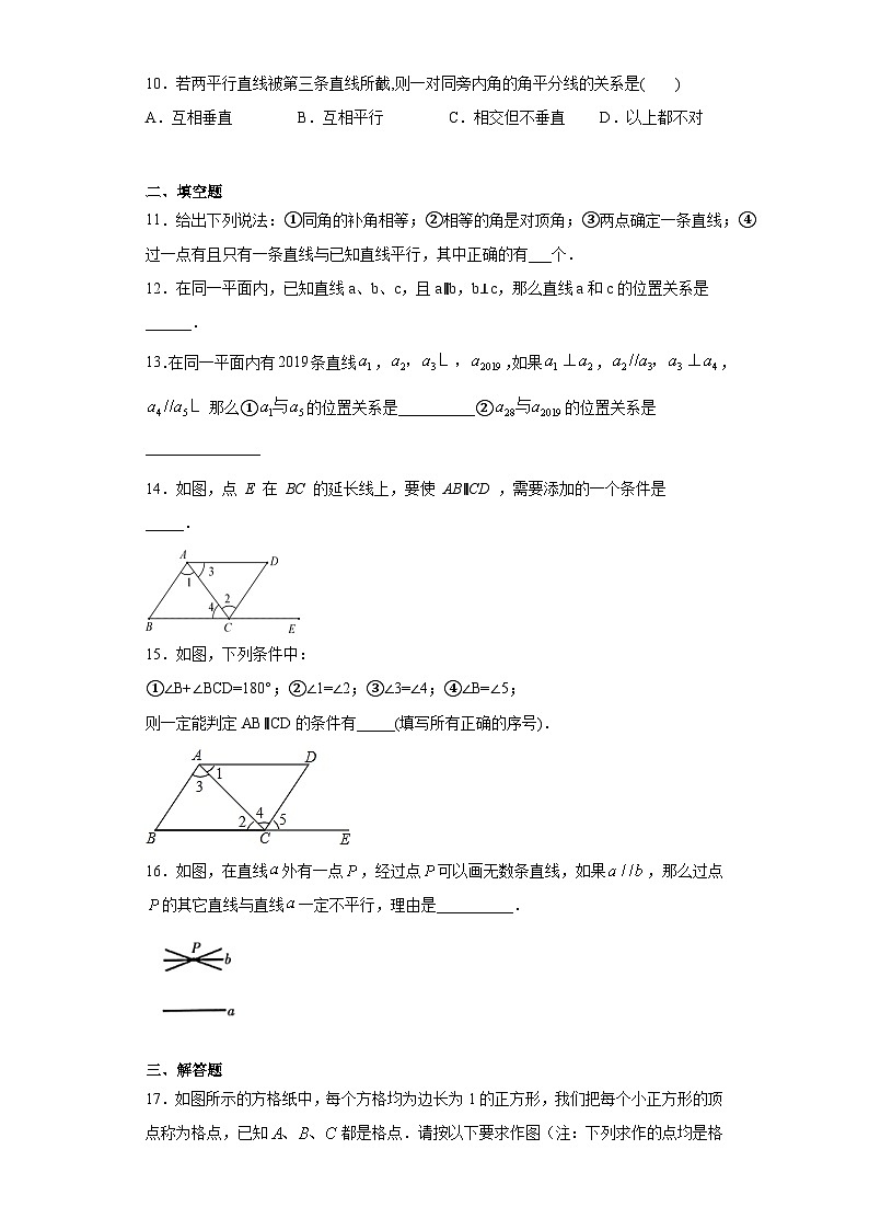 【精选备课】北师大版数学七年级下册 2.2.2《利用内错角、同旁内角判定两条直线平行》（教案+课件+学案+练习）03