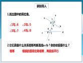 【精选备课】北师大版数学七年级下册 2.2.2《利用内错角、同旁内角判定两条直线平行》（教案+课件+学案+练习）