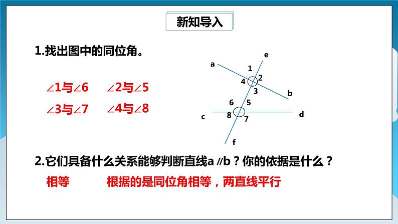 【精选备课】北师大版数学七年级下册 2.2.2《利用内错角、同旁内角判定两条直线平行》（教案+课件+学案+练习）02