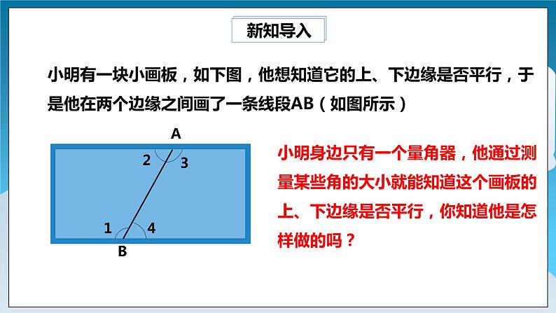 【精选备课】北师大版数学七年级下册 2.2.2《利用内错角、同旁内角判定两条直线平行》（教案+课件+学案+练习）03