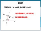 【精选备课】北师大版数学七年级下册 2.2.2《利用内错角、同旁内角判定两条直线平行》（教案+课件+学案+练习）