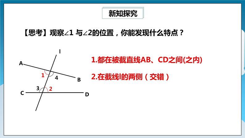 【精选备课】北师大版数学七年级下册 2.2.2《利用内错角、同旁内角判定两条直线平行》（教案+课件+学案+练习）04