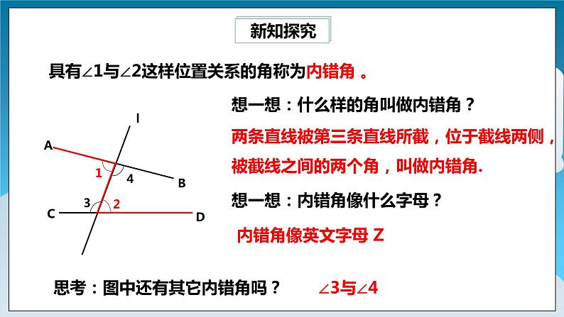 【精选备课】北师大版数学七年级下册 2.2.2《利用内错角、同旁内角判定两条直线平行》（教案+课件+学案+练习）05