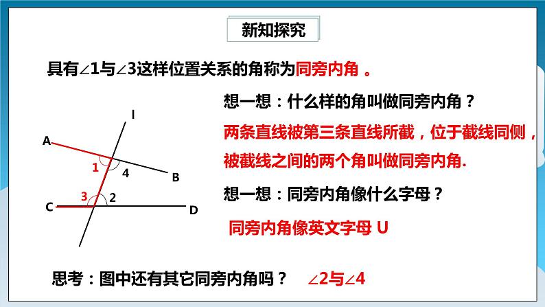 【精选备课】北师大版数学七年级下册 2.2.2《利用内错角、同旁内角判定两条直线平行》（教案+课件+学案+练习）07