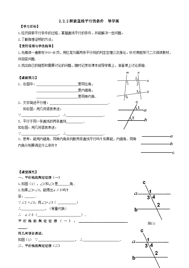 【精选备课】北师大版数学七年级下册 2.2.2《利用内错角、同旁内角判定两条直线平行》（教案+课件+学案+练习）01