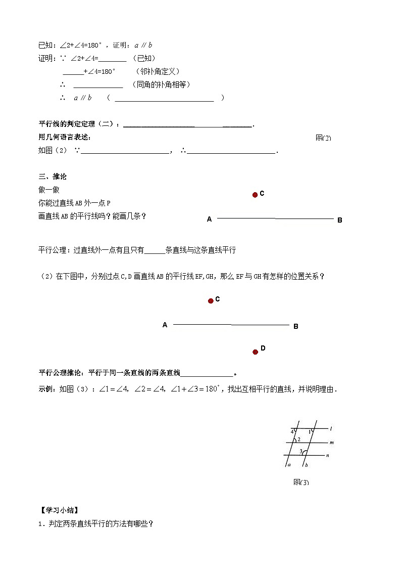 【精选备课】北师大版数学七年级下册 2.2.2《利用内错角、同旁内角判定两条直线平行》（教案+课件+学案+练习）02