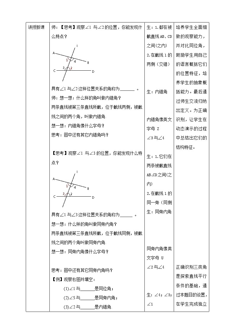 【精选备课】北师大版数学七年级下册 2.2.2《利用内错角、同旁内角判定两条直线平行》（教案+课件+学案+练习）02