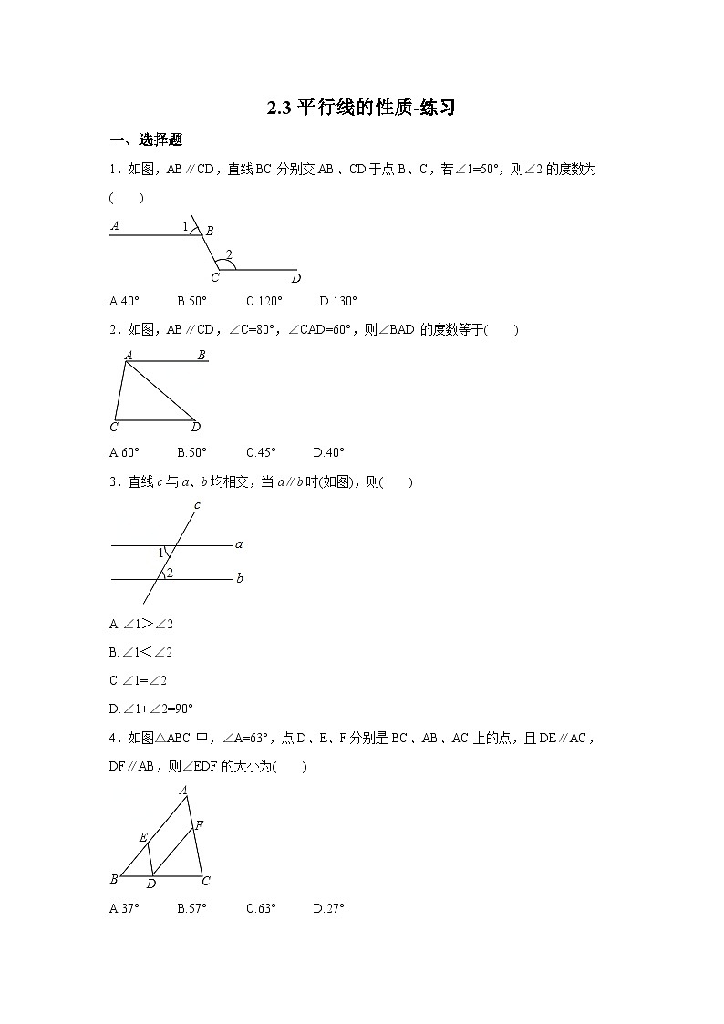【精选备课】北师大版数学七年级下册 2.3《平行线的性质》（教案+课件+学案+练习）01