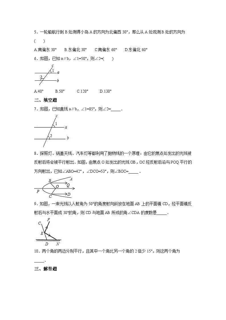 【精选备课】北师大版数学七年级下册 2.3《平行线的性质》（教案+课件+学案+练习）02