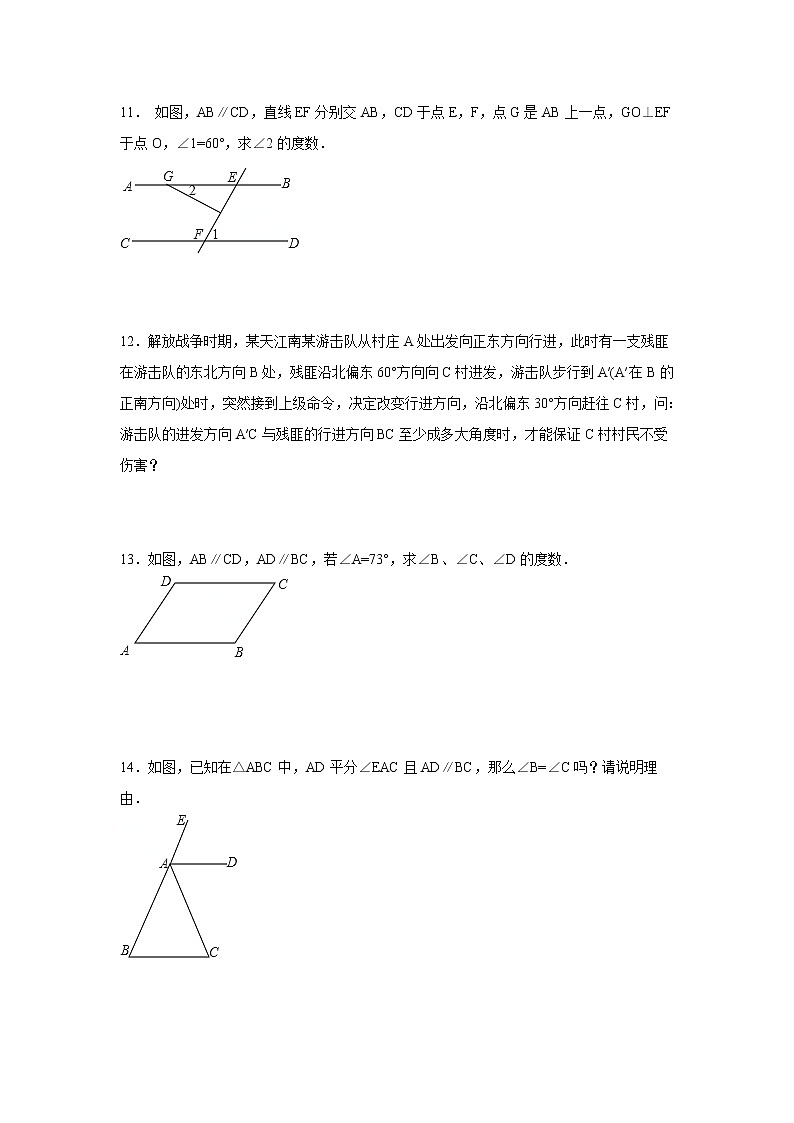 【精选备课】北师大版数学七年级下册 2.3《平行线的性质》（教案+课件+学案+练习）03
