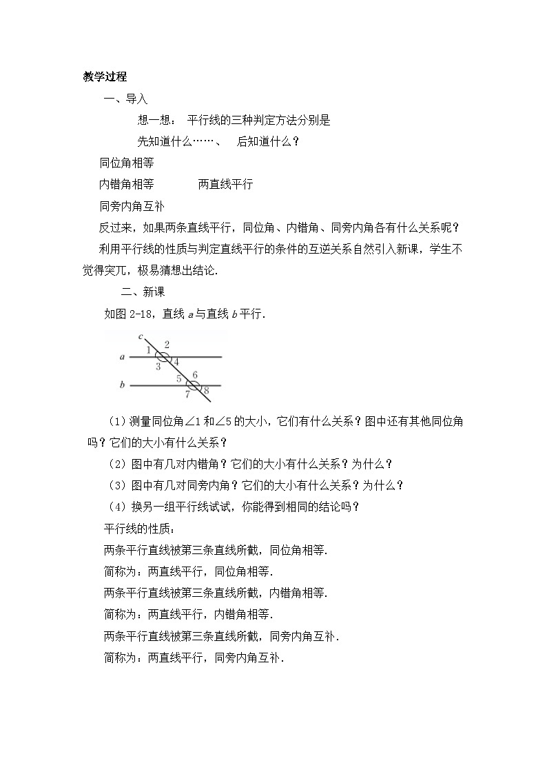 【精选备课】北师大版数学七年级下册 2.3《平行线的性质》（教案+课件+学案+练习）02