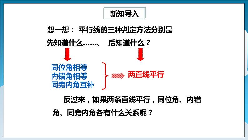 【精选备课】北师大版数学七年级下册 2.3《平行线的性质》（教案+课件+学案+练习）02