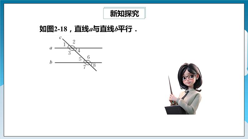 【精选备课】北师大版数学七年级下册 2.3《平行线的性质》（教案+课件+学案+练习）03