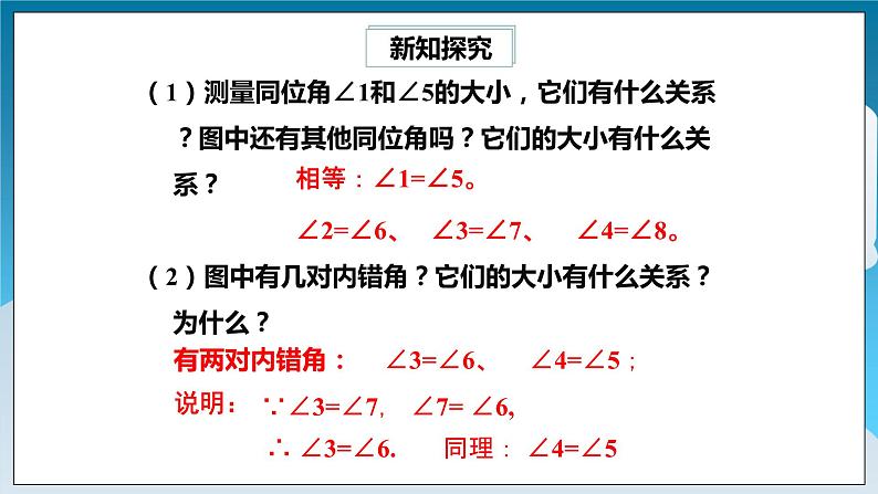 【精选备课】北师大版数学七年级下册 2.3《平行线的性质》（教案+课件+学案+练习）04