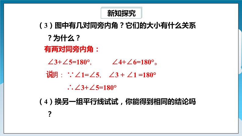 【精选备课】北师大版数学七年级下册 2.3《平行线的性质》（教案+课件+学案+练习）05