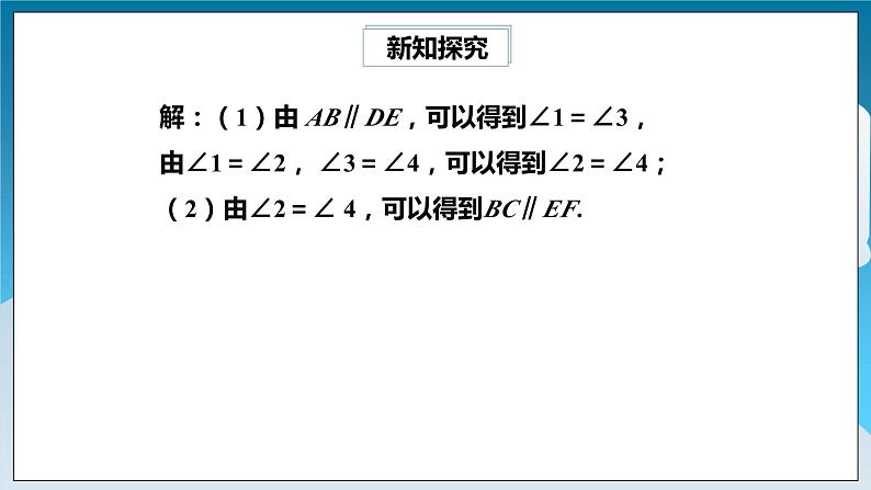 【精选备课】北师大版数学七年级下册 2.3《平行线的性质》（教案+课件+学案+练习）08