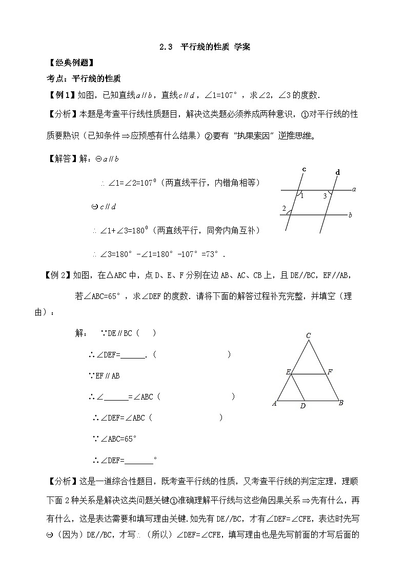 【精选备课】北师大版数学七年级下册 2.3《平行线的性质》（教案+课件+学案+练习）01
