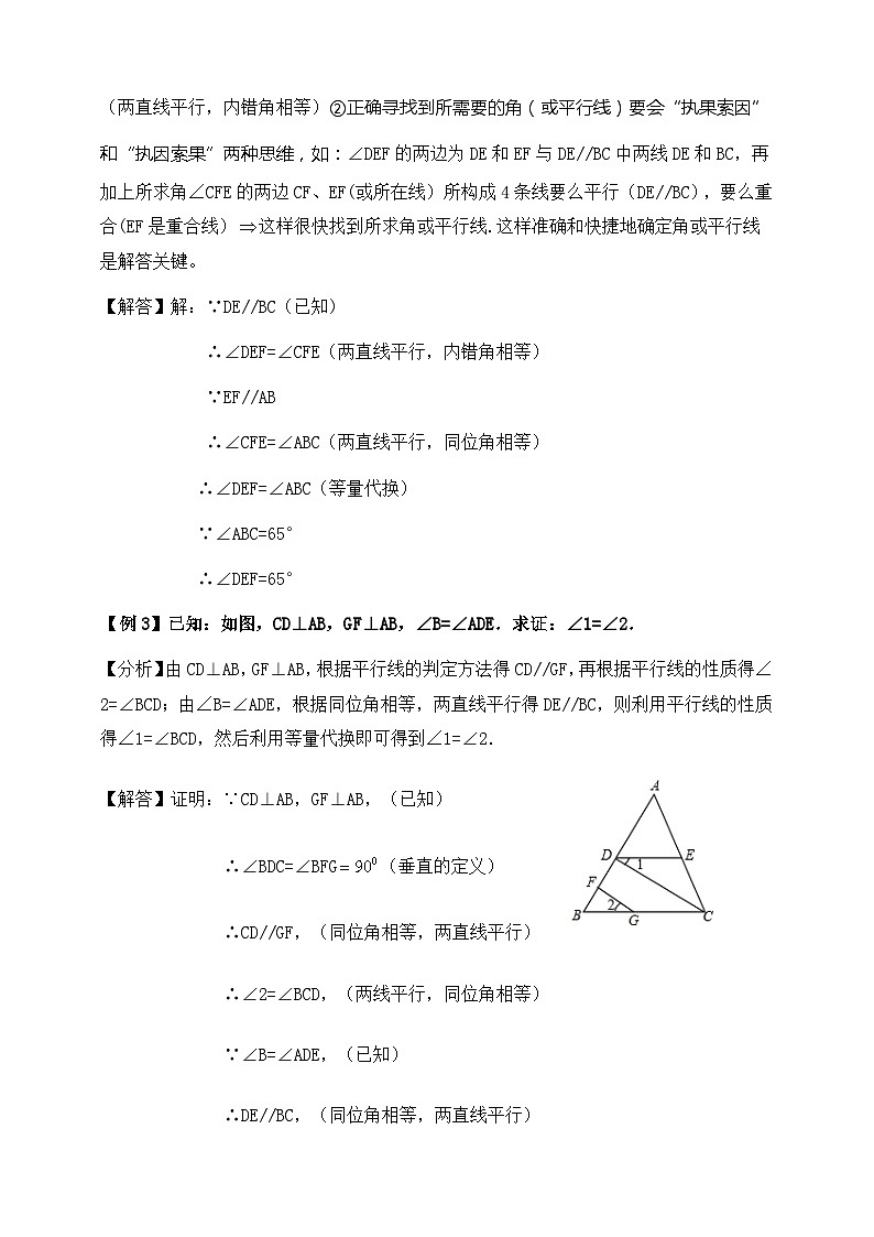【精选备课】北师大版数学七年级下册 2.3《平行线的性质》（教案+课件+学案+练习）02