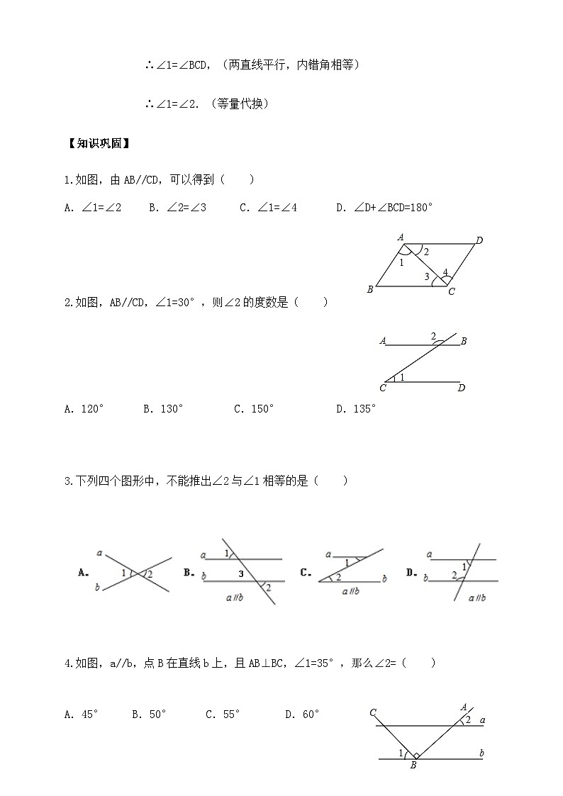 【精选备课】北师大版数学七年级下册 2.3《平行线的性质》（教案+课件+学案+练习）03