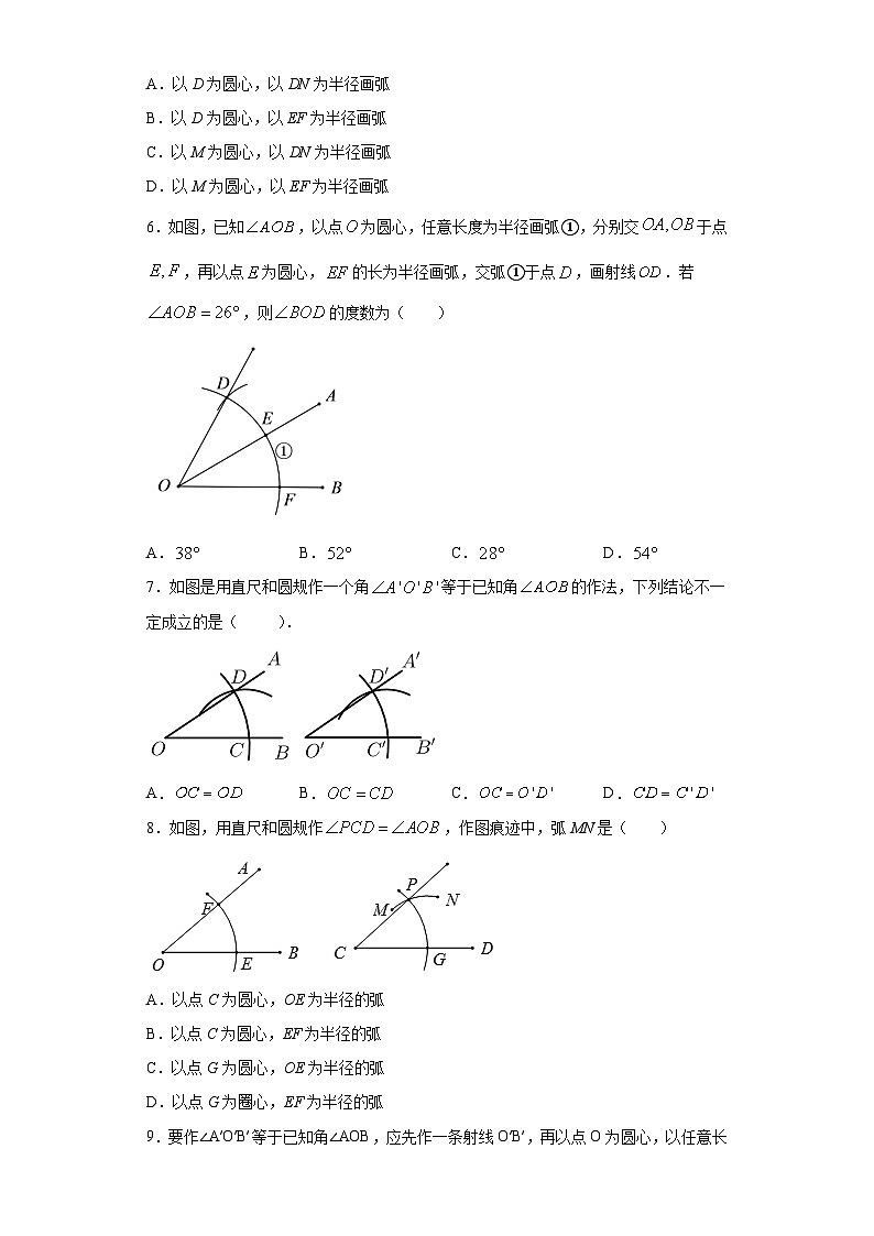 【精选备课】北师大版数学七年级下册 2.4《用尺规作角》（教案+课件+学案+练习）02