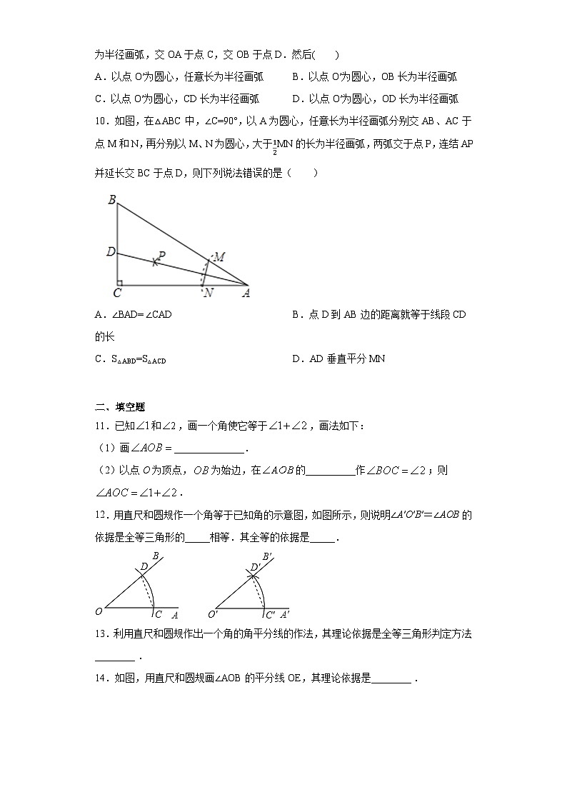 【精选备课】北师大版数学七年级下册 2.4《用尺规作角》（教案+课件+学案+练习）03