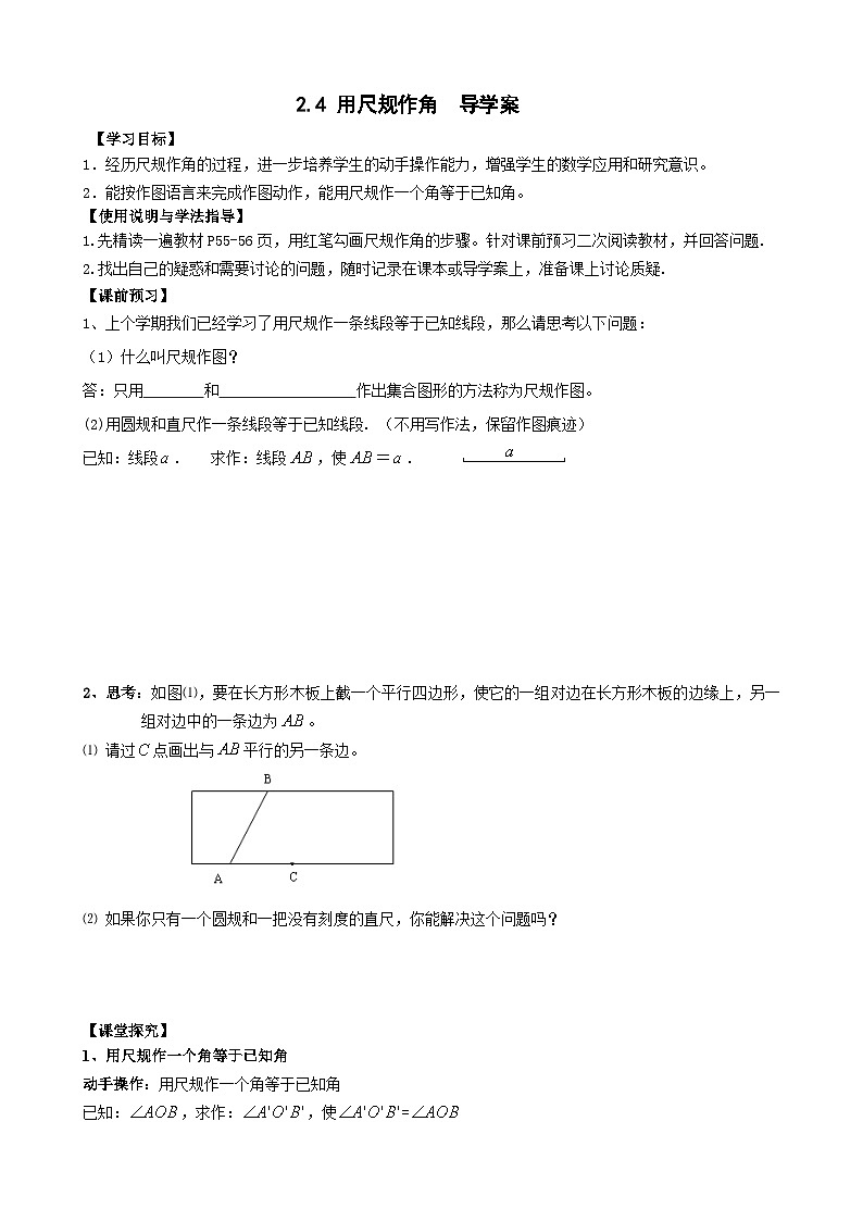 【精选备课】北师大版数学七年级下册 2.4《用尺规作角》（教案+课件+学案+练习）01
